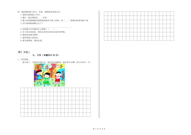 江苏省2019年二年级语文上学期过关检测试题 含答案.doc_第3页