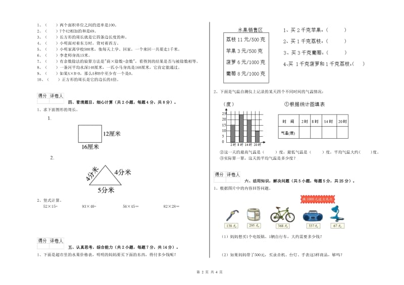 沪教版三年级数学下学期综合练习试卷A卷 附解析.doc_第2页