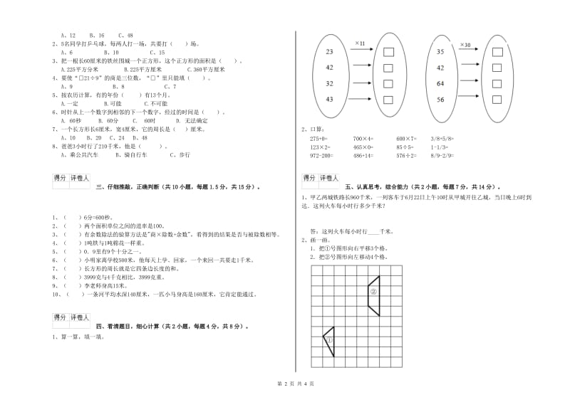 浙教版三年级数学上学期综合检测试题D卷 附答案.doc_第2页