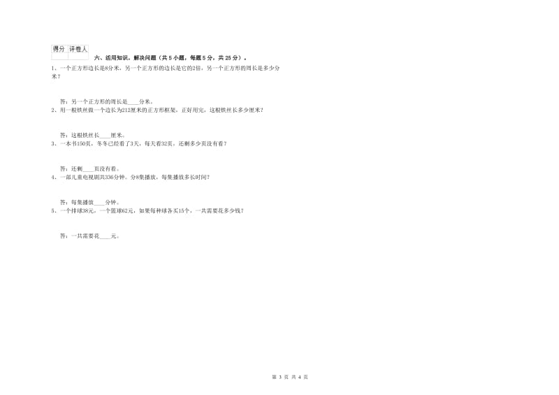 浙教版三年级数学上学期综合检测试题D卷 附答案.doc_第3页