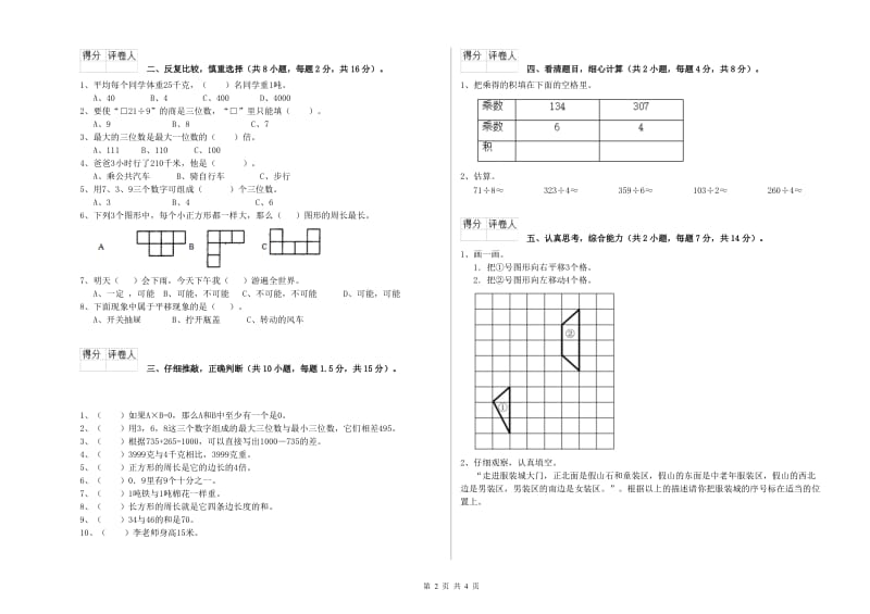 江西版三年级数学【上册】每周一练试卷D卷 含答案.doc_第2页