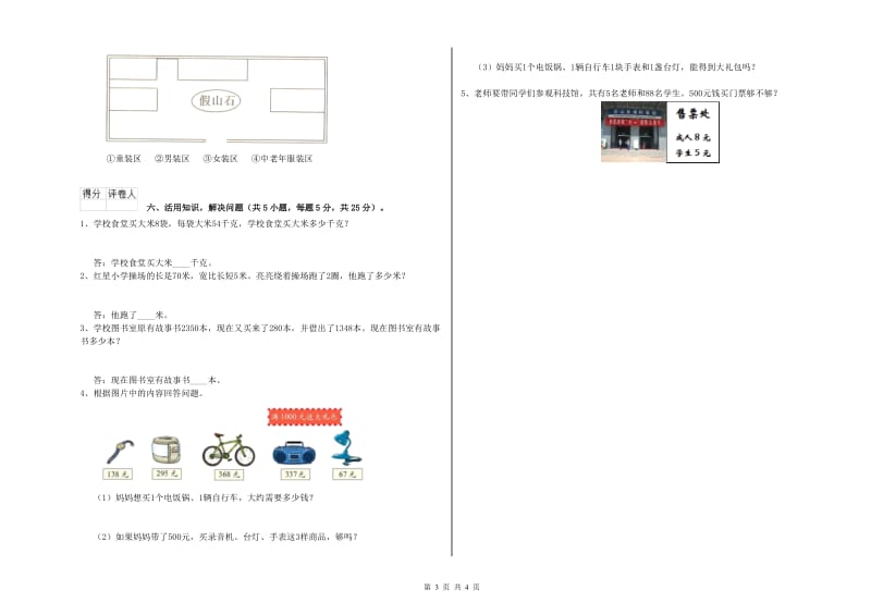 江西版三年级数学【上册】每周一练试卷D卷 含答案.doc_第3页