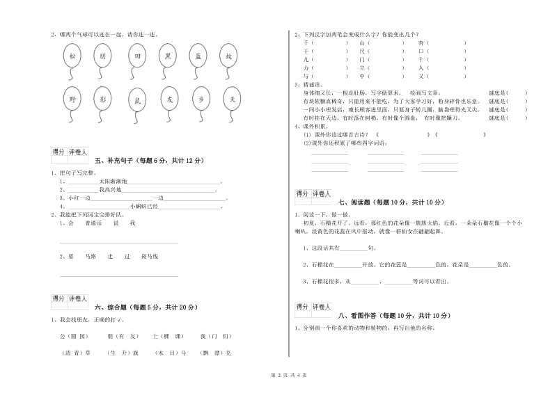 河池市实验小学一年级语文【下册】综合检测试题 附答案.doc_第2页