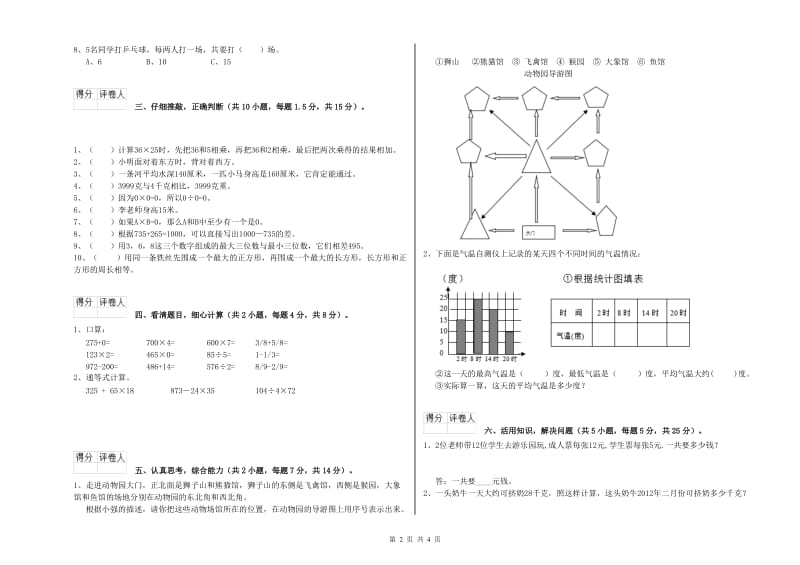 沪教版三年级数学下学期能力检测试卷D卷 含答案.doc_第2页