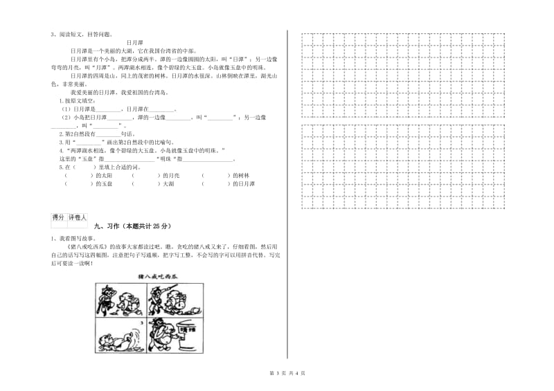 浙江省2020年二年级语文【下册】综合检测试题 含答案.doc_第3页