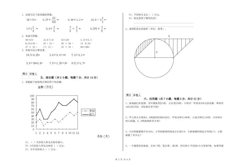 浙教版六年级数学【下册】开学检测试题B卷 含答案.doc_第2页