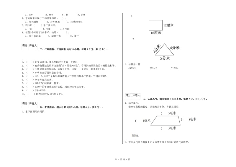 浙教版三年级数学上学期开学检测试题B卷 附解析.doc_第2页