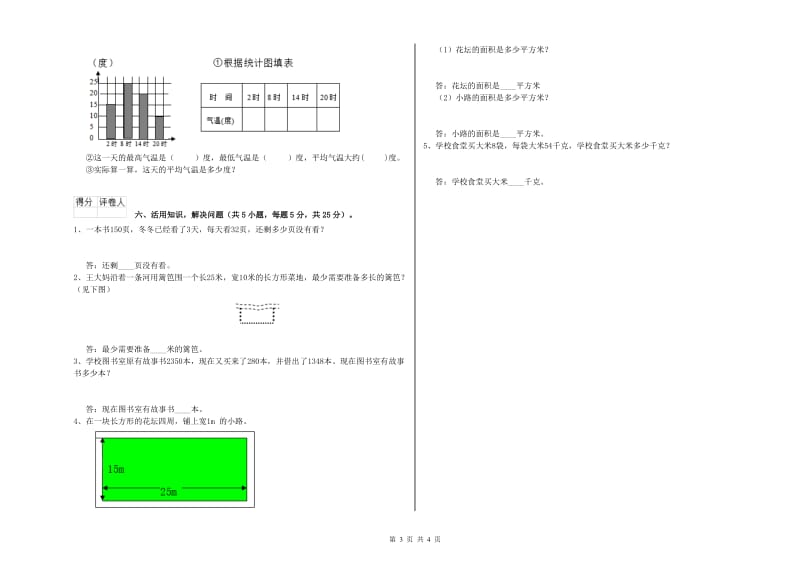 浙教版三年级数学上学期开学检测试题B卷 附解析.doc_第3页