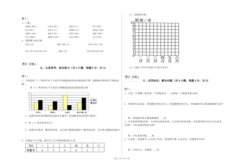 浙教版四年级数学【上册】全真模拟考试试题D卷 附答案.doc_第2页