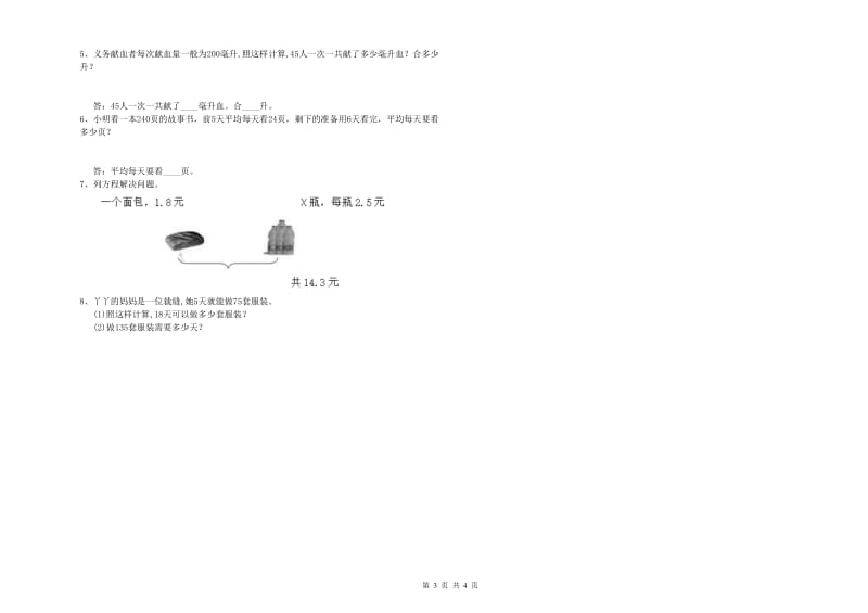 浙教版四年级数学【上册】全真模拟考试试题D卷 附答案.doc_第3页