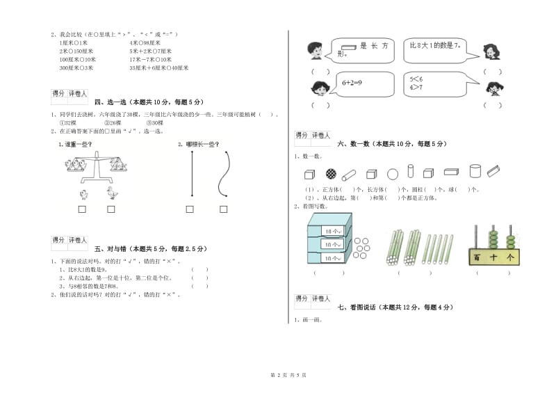 沪教版2019年一年级数学【上册】月考试卷 附解析.doc_第2页