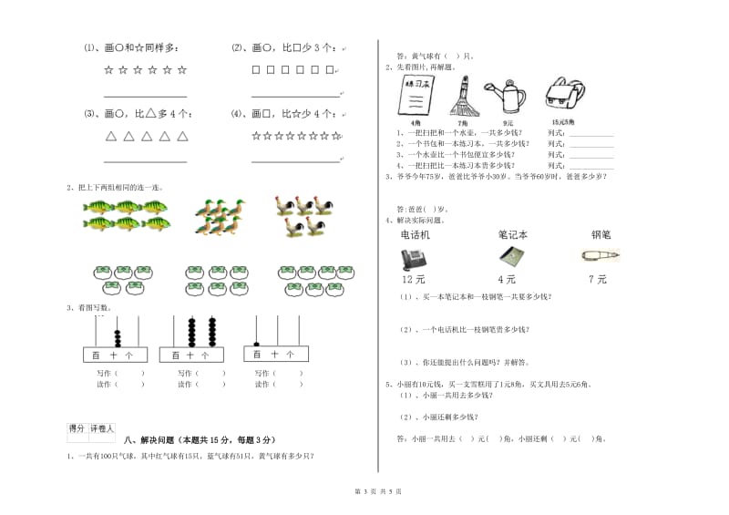 沪教版2019年一年级数学【上册】月考试卷 附解析.doc_第3页