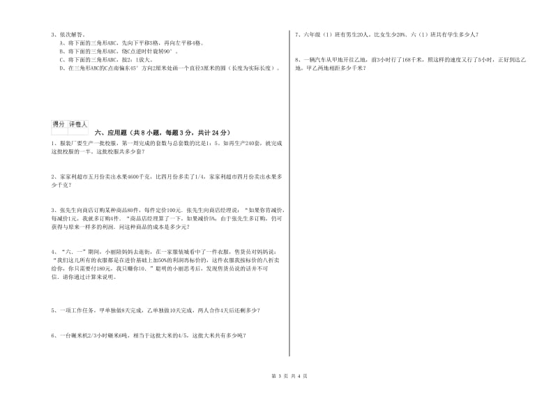 江苏省2019年小升初数学能力检测试卷A卷 附答案.doc_第3页