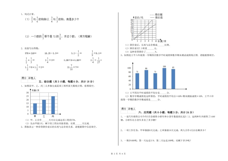 河北省2019年小升初数学每日一练试卷C卷 附答案.doc_第2页