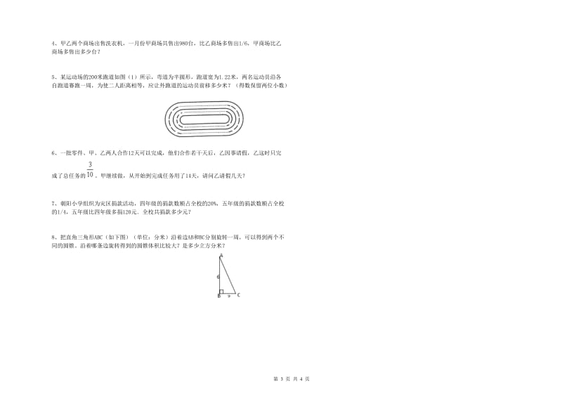 河北省2019年小升初数学每日一练试卷C卷 附答案.doc_第3页