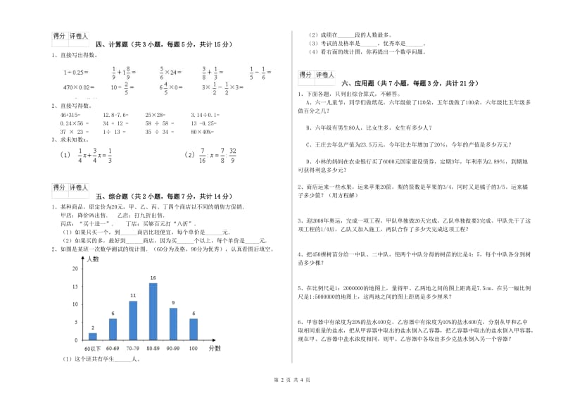 沧州市实验小学六年级数学【上册】综合检测试题 附答案.doc_第2页