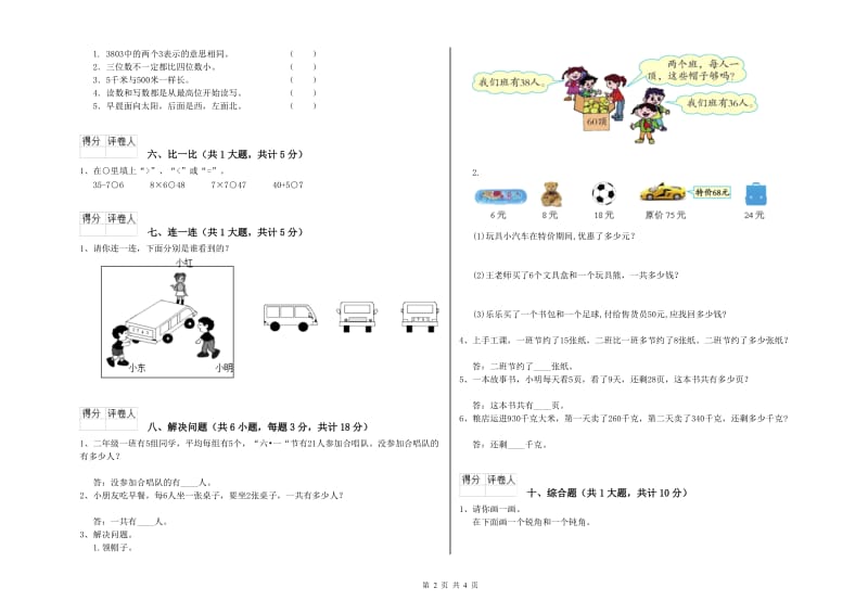 江苏省实验小学二年级数学【上册】开学考试试卷 含答案.doc_第2页