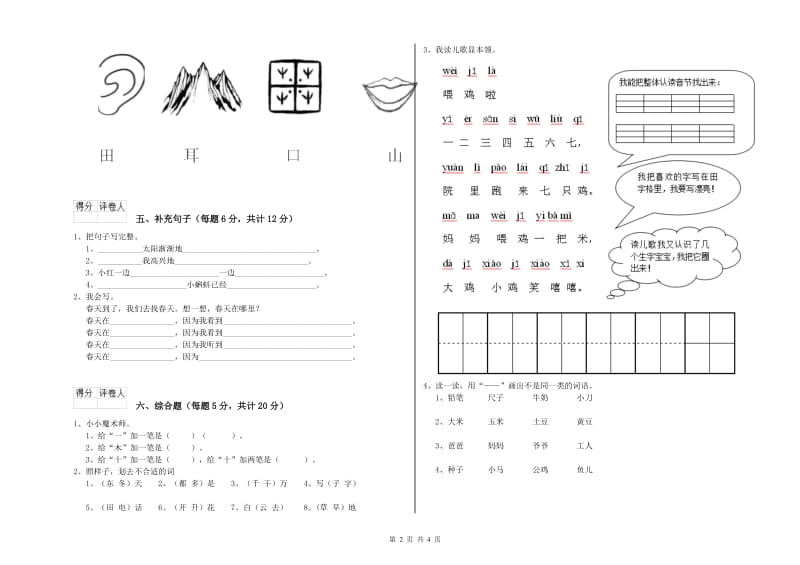 沧州市实验小学一年级语文上学期全真模拟考试试卷 附答案.doc_第2页