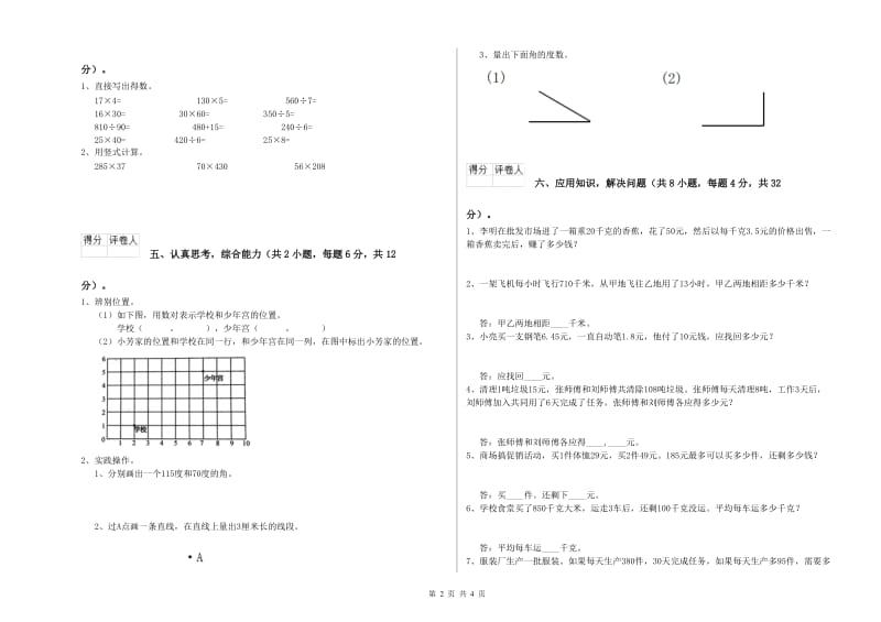 江苏省重点小学四年级数学下学期过关检测试题 含答案.doc_第2页