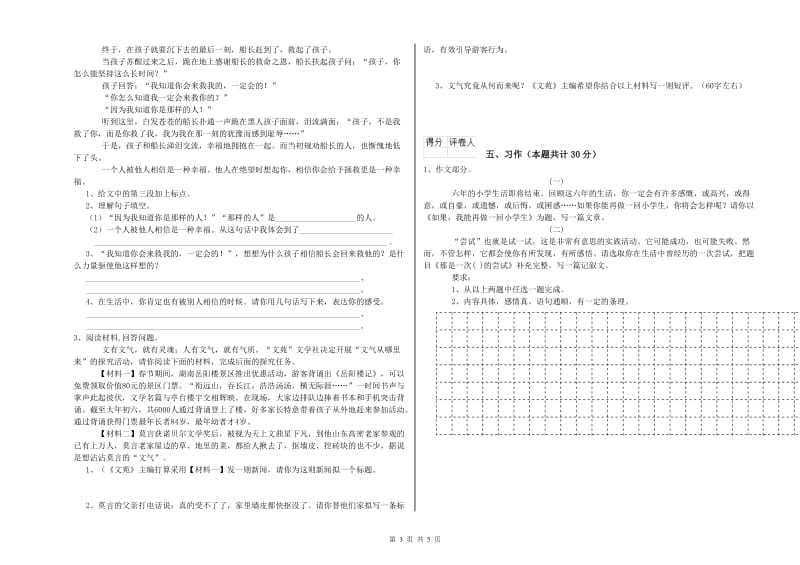 江苏版六年级语文下学期提升训练试题B卷 附答案.doc_第3页