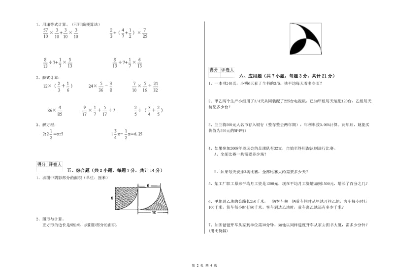 江苏版六年级数学【上册】综合检测试题D卷 附解析.doc_第2页