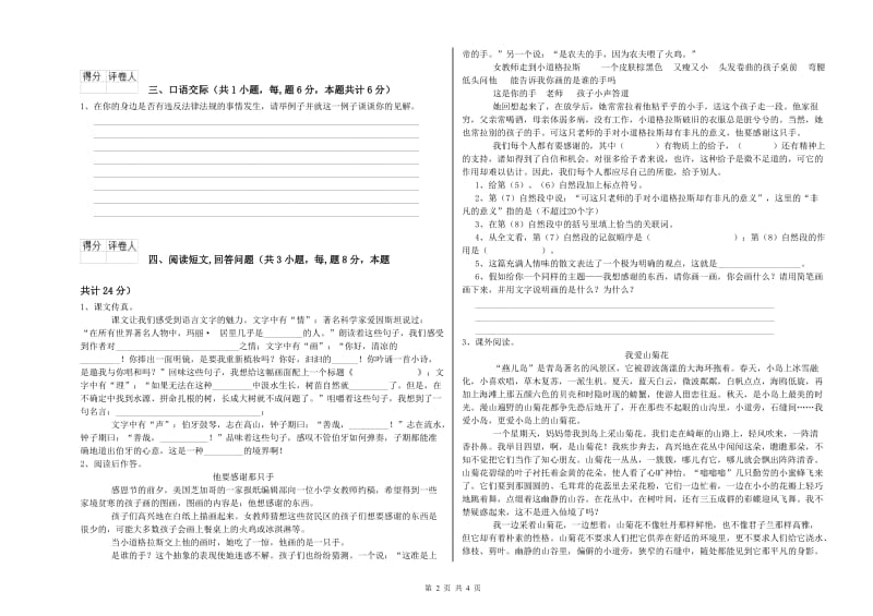 海西蒙古族藏族自治州实验小学六年级语文【上册】强化训练试题 含答案.doc_第2页