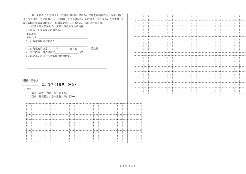 海西蒙古族藏族自治州实验小学六年级语文【上册】强化训练试题 含答案.doc_第3页