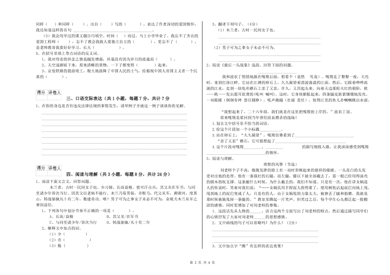 淮安市重点小学小升初语文每日一练试卷 附解析.doc_第2页