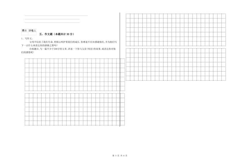 淮安市重点小学小升初语文每日一练试卷 附解析.doc_第3页