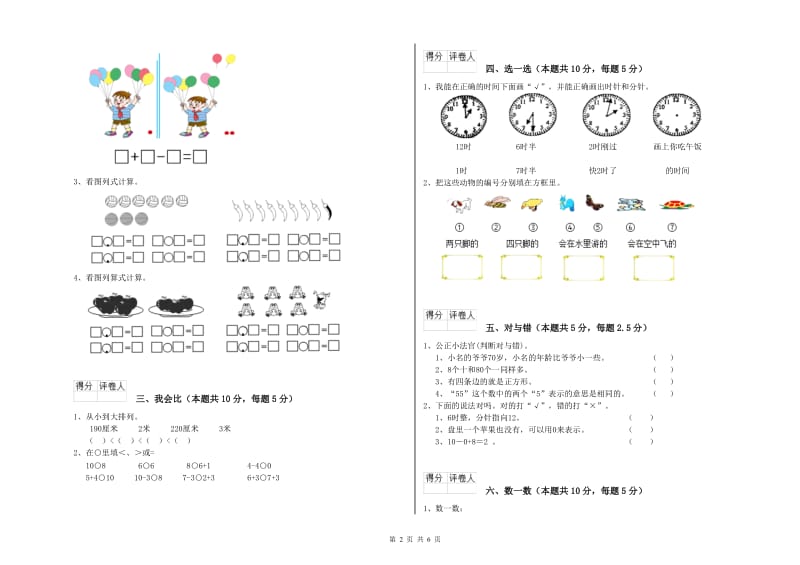 泸州市2019年一年级数学下学期自我检测试题 附答案.doc_第2页