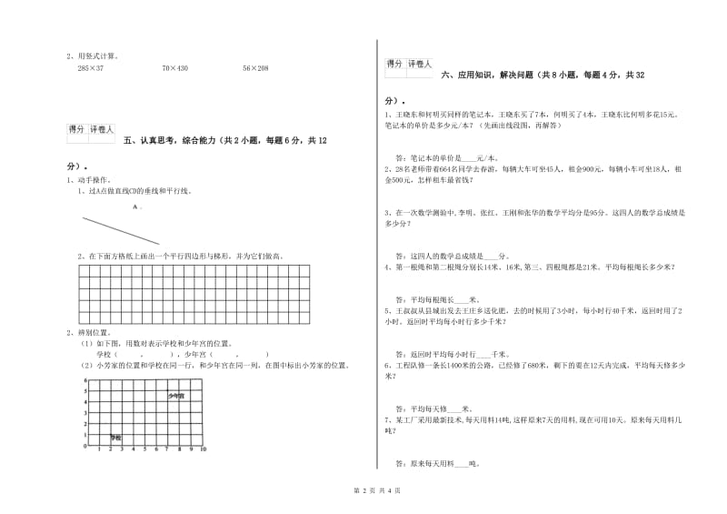 沪教版四年级数学【下册】月考试卷D卷 附解析.doc_第2页