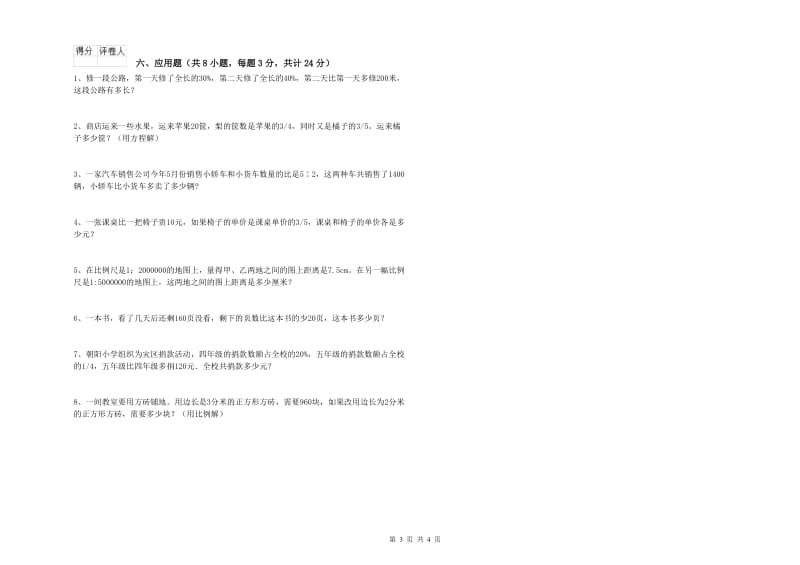 河北省2020年小升初数学每日一练试题A卷 附解析.doc_第3页