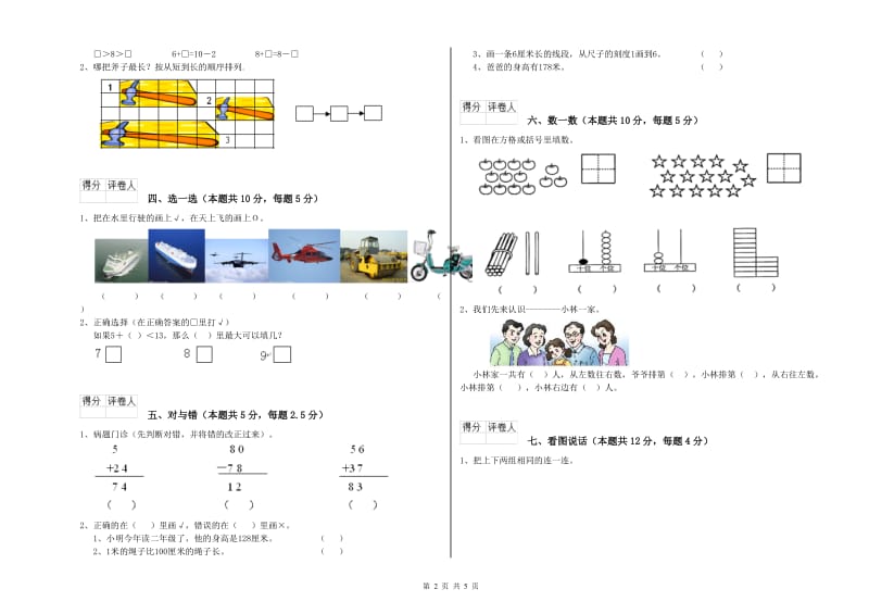 济南市2019年一年级数学上学期过关检测试卷 附答案.doc_第2页