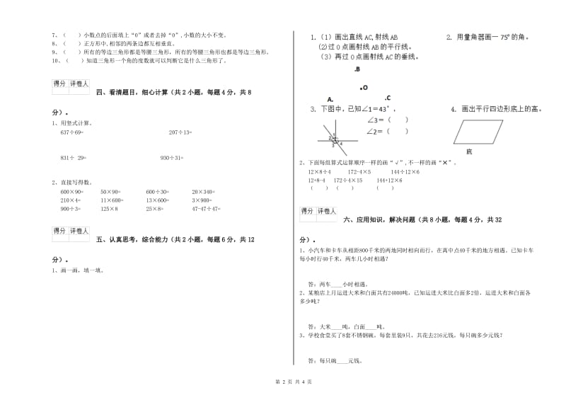 河北省2020年四年级数学【下册】自我检测试卷 附解析.doc_第2页