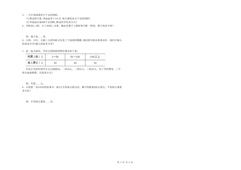 河北省2020年四年级数学【下册】自我检测试卷 附解析.doc_第3页