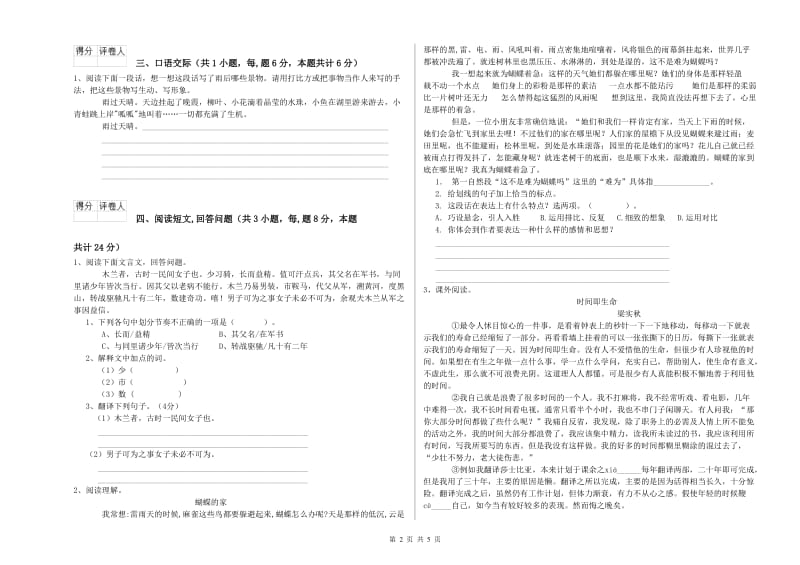 沪教版六年级语文下学期能力提升试卷D卷 附解析.doc_第2页