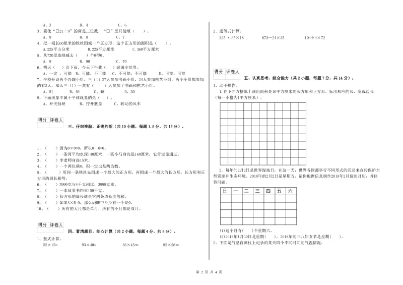 沪教版2020年三年级数学【上册】每周一练试卷 含答案.doc_第2页