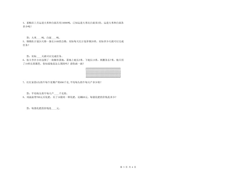 江西版四年级数学【上册】期中考试试卷A卷 附答案.doc_第3页