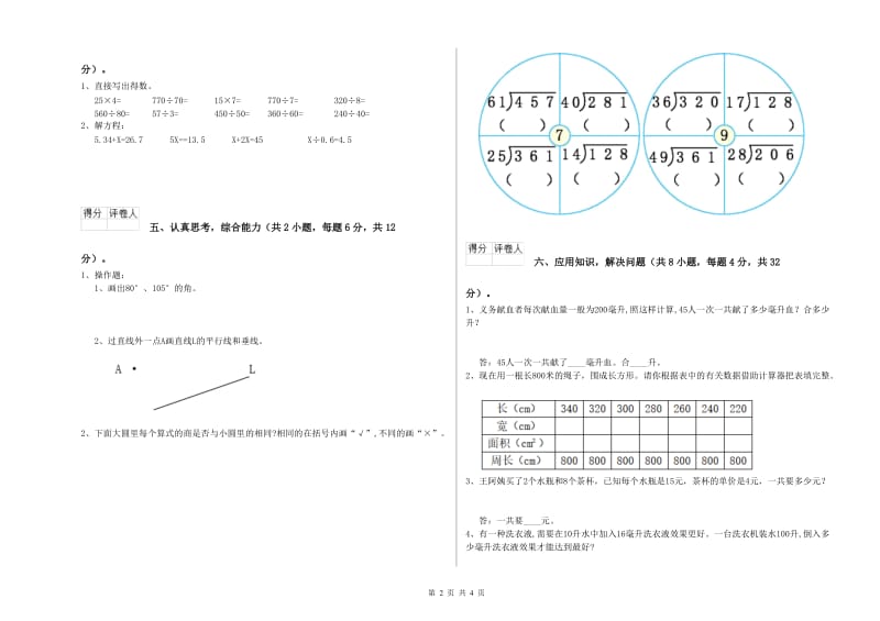 江苏省2019年四年级数学下学期综合练习试题 附答案.doc_第2页