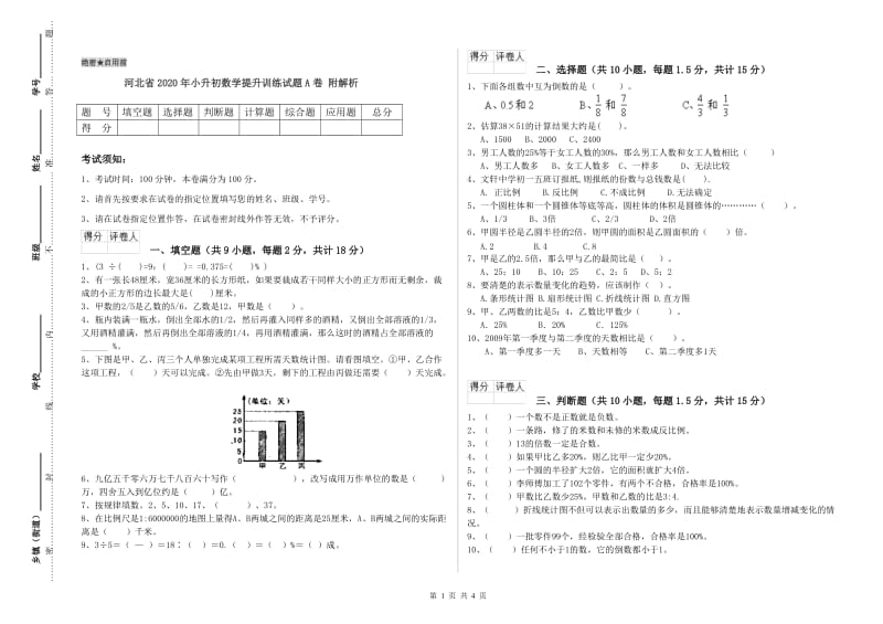 河北省2020年小升初数学提升训练试题A卷 附解析.doc_第1页