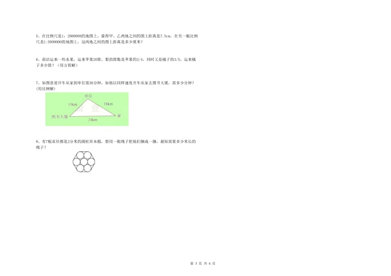 河北省2020年小升初数学提升训练试题A卷 附解析.doc_第3页