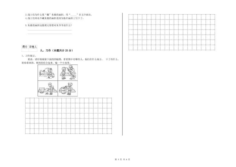 江苏省2020年二年级语文【上册】开学考试试题 含答案.doc_第3页