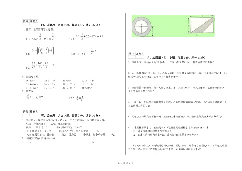 浙教版六年级数学【下册】期末考试试题C卷 附解析.doc_第2页