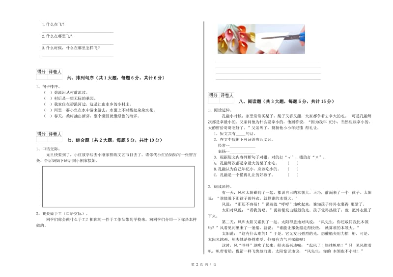 江苏省2020年二年级语文上学期自我检测试卷 附答案.doc_第2页