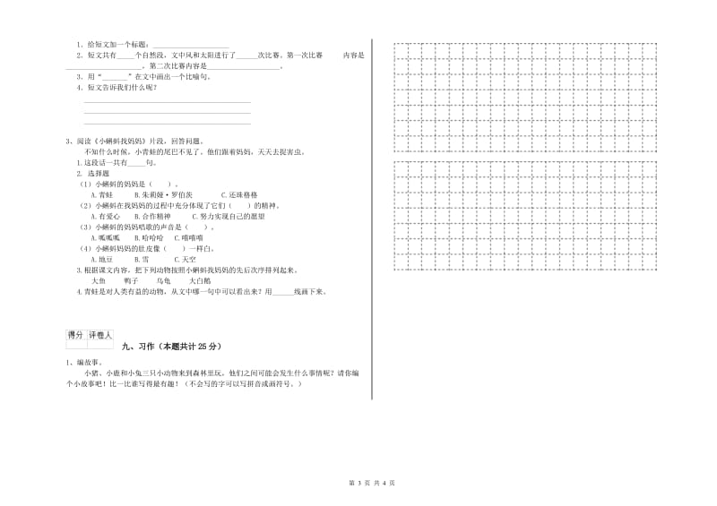 江苏省2020年二年级语文上学期自我检测试卷 附答案.doc_第3页