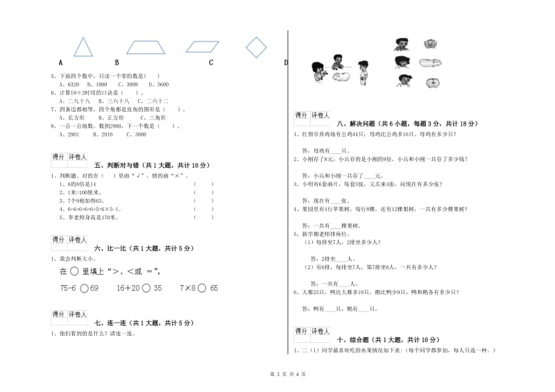 江苏版二年级数学【上册】综合检测试题C卷 附答案.doc_第2页