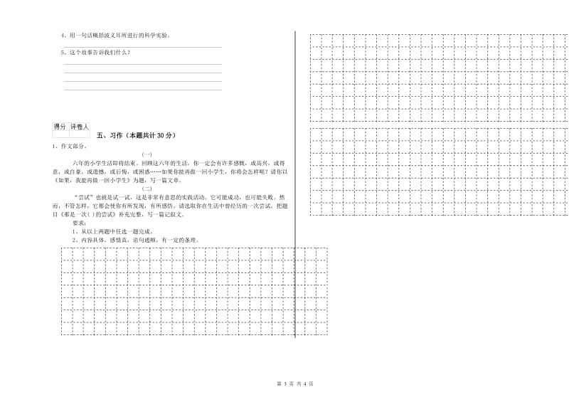 江苏版六年级语文下学期综合检测试题D卷 附答案.doc_第3页