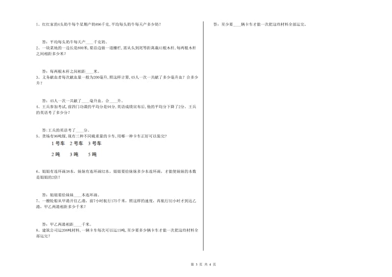 河北省2019年四年级数学【下册】月考试题 含答案.doc_第3页