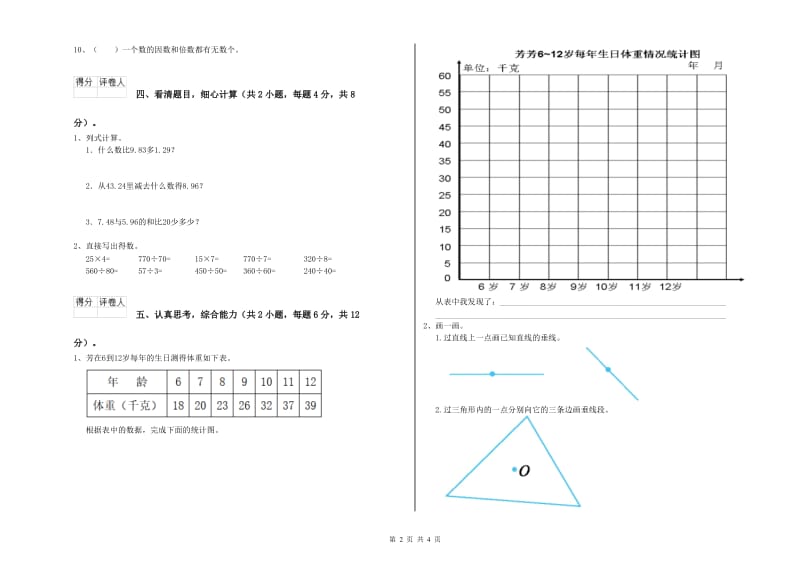 沪教版四年级数学上学期全真模拟考试试卷B卷 含答案.doc_第2页