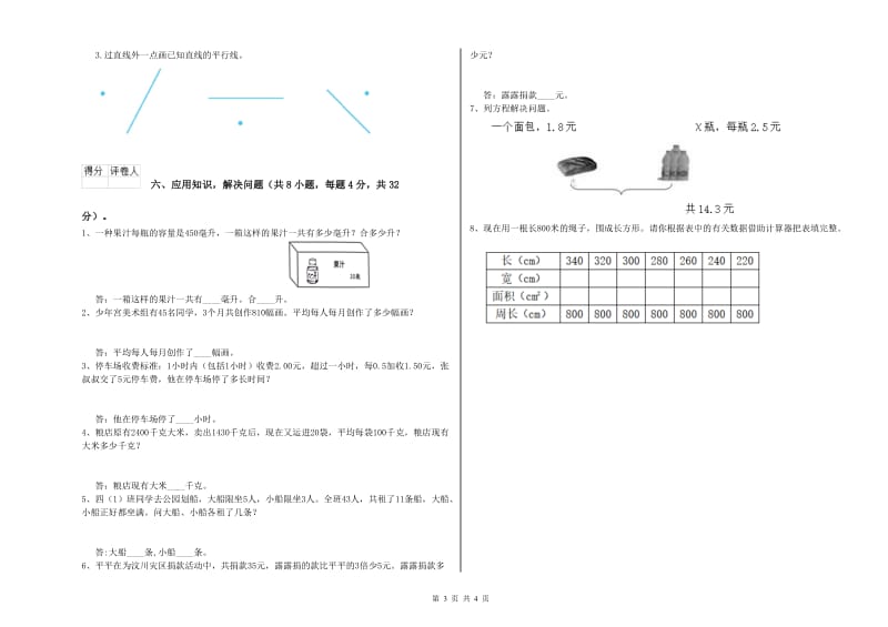 沪教版四年级数学上学期全真模拟考试试卷B卷 含答案.doc_第3页